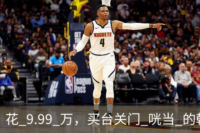 花 9.99 万，买台关门 "咣当" 的韩版兰博基尼